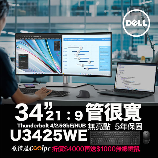 coolpc-dell-u3425we-1