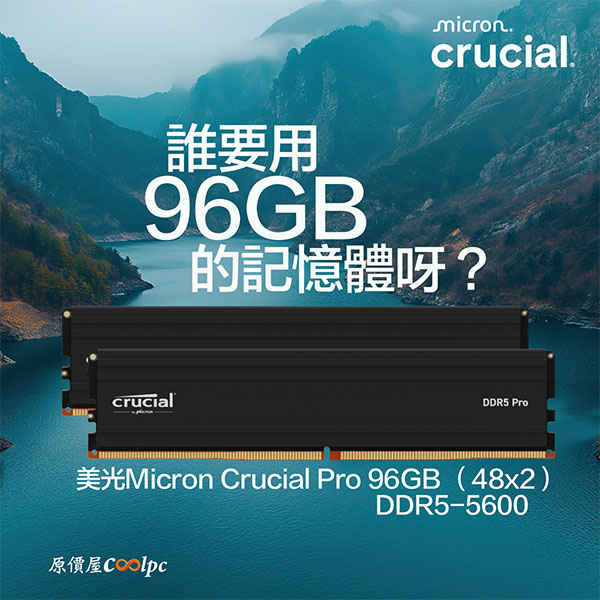 coolpc-micron-crucial-pro-96g-d5-1