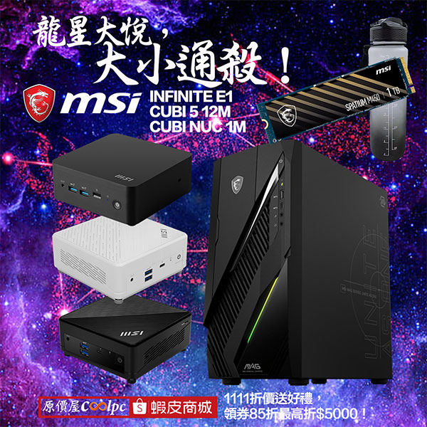 coolpc-msi-infinite-cubi-1