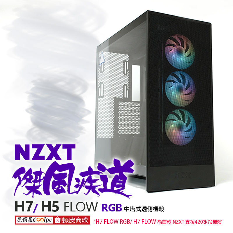 coolpc-nzxt-h7h5flowrgb-fb1