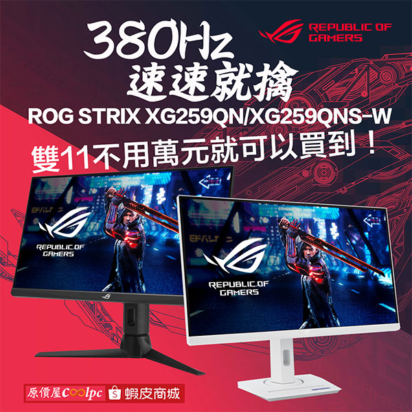 coolpc-rog-xg259qn-xg259qns-1