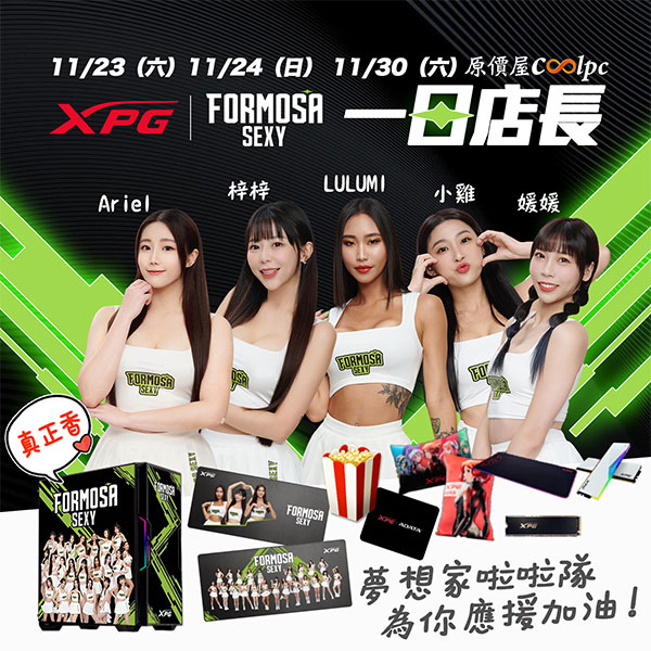 coolpc-xpg-formosasexy-1