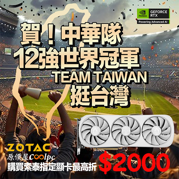 coolpc-zotac-team-taiwan-1