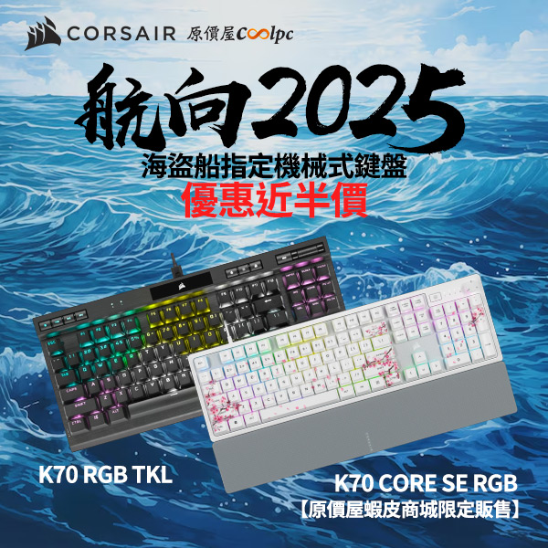 coolpc-corsair-k70newyear-0