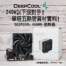 【開箱】240W 以下沒對手！單塔五熱管真材實料！DEEPCOOL AG500 散熱器