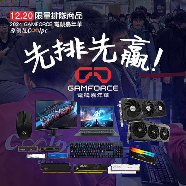 coolpc-gamforce2024-1220-lt2