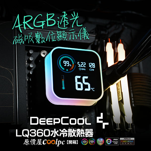 coolpc-lq360-lt