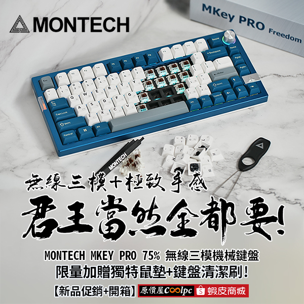 coolpc-montech-mkey-pro-75