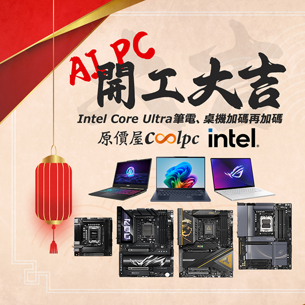 coolpc-2025-newyear-ai-pc-lt