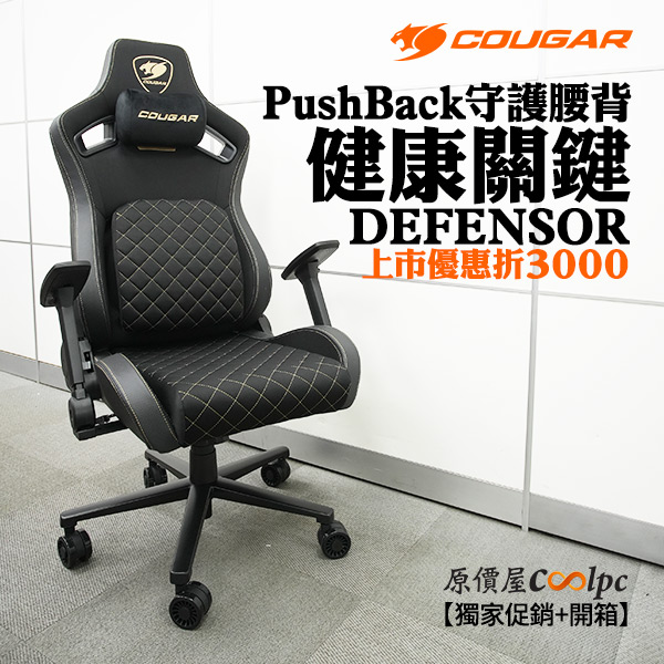 coolpc-cougar-defensor-0