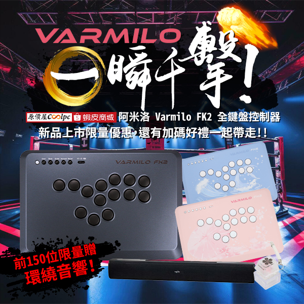 varmilo-fk2-20250122ad