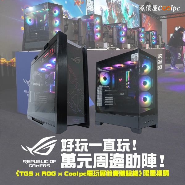 coolpc-asus-tgs2025-0