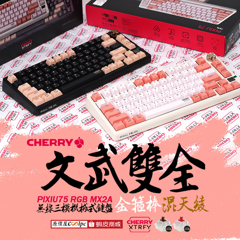 coolpc-cherry-pixiu75mx2a-fb