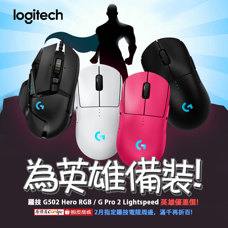 coolpc-logitech-g502herogpro250221-fb