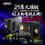 【原價屋搶購】25萬元頂級觸控AI互動電競主機！MSI MEG VISION X AI 2 限量再送萬元好禮！