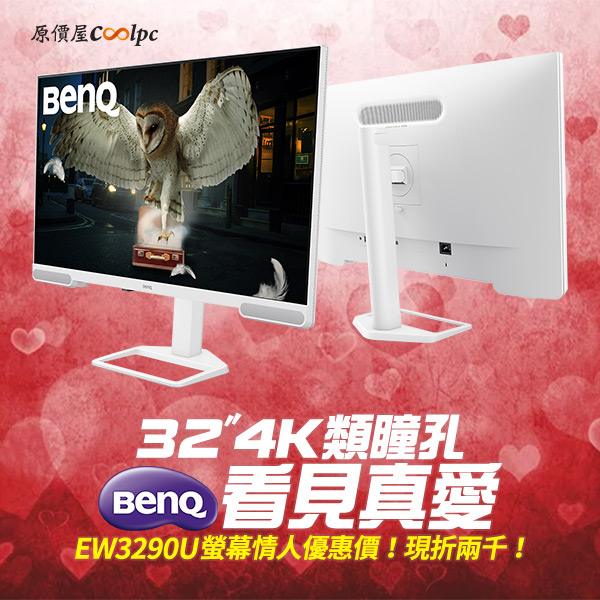 coolpc-benq-ew3290u-0