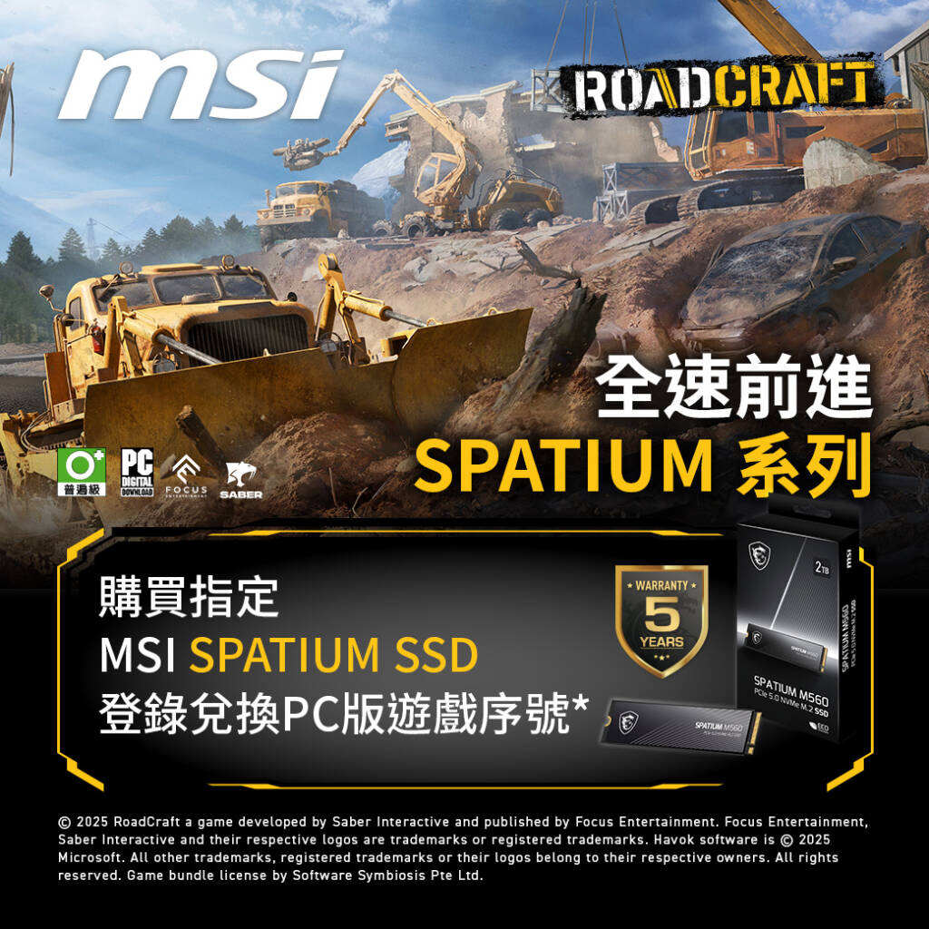 購買指定 MSI SPATIUM系列SSD產品，即可登錄兌換《Roadcraft》遊戲