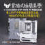 【已截止】【門市限定+開箱】背插式無線極致美學！TUF GAMING B850-BTF WIFI W 主機板，搭專案 9800X3D CPU免萬元！限量30組。