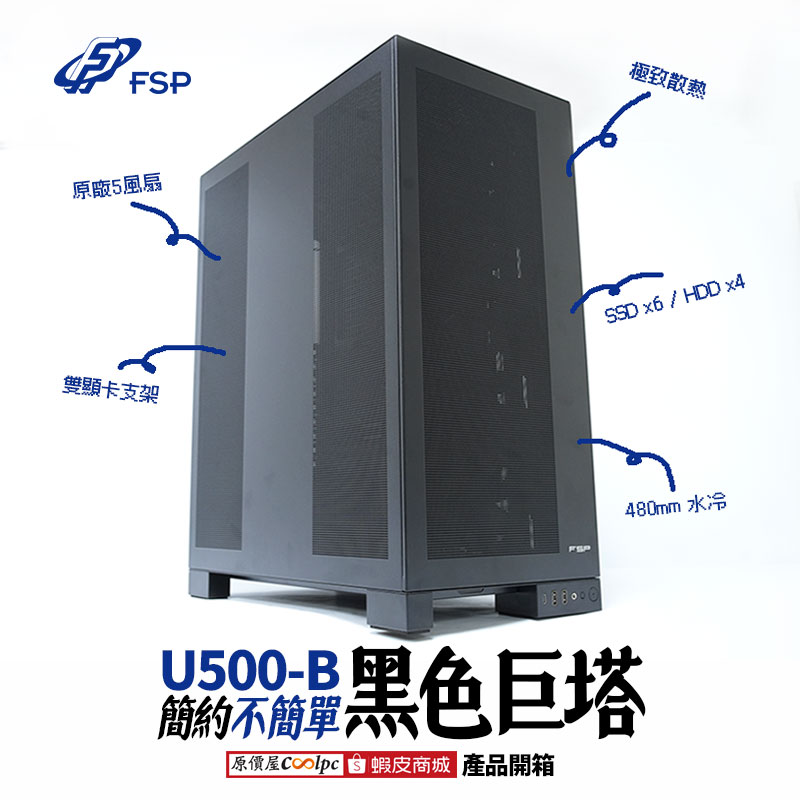 coolpc-fsp-u500b-fb1