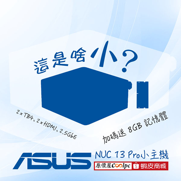 coolpc-nuc-13-pro-lt