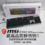 【開箱】最高品質靜悄悄！多層吸音結構+靜音機械軸 MSI Strike 600 Silent Tc 靜音鍵盤。