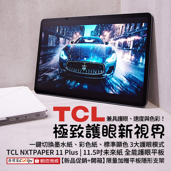 coolpc-tcl-nxtpaper11-plus-20250602ad