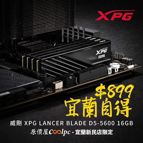 coolpc-yilan-xpg-lancer-blade-d5-lt