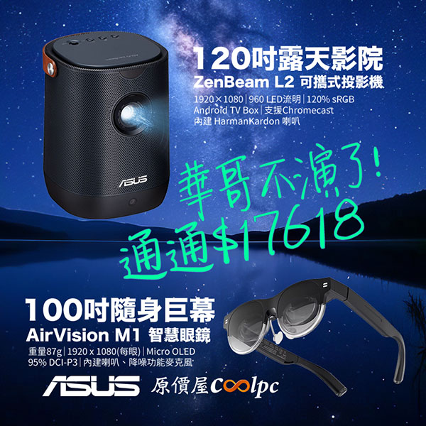 coolpc-zenbeam-l2-airvision-m1-lt