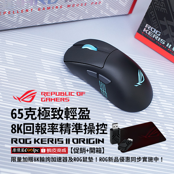 rog-kerisii-origin-20250518ad