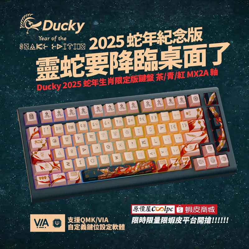 coolpc-ducky-25snake250630-fb1