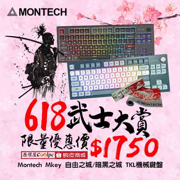 coolpc-montech-mkey-tkl-20250615ad