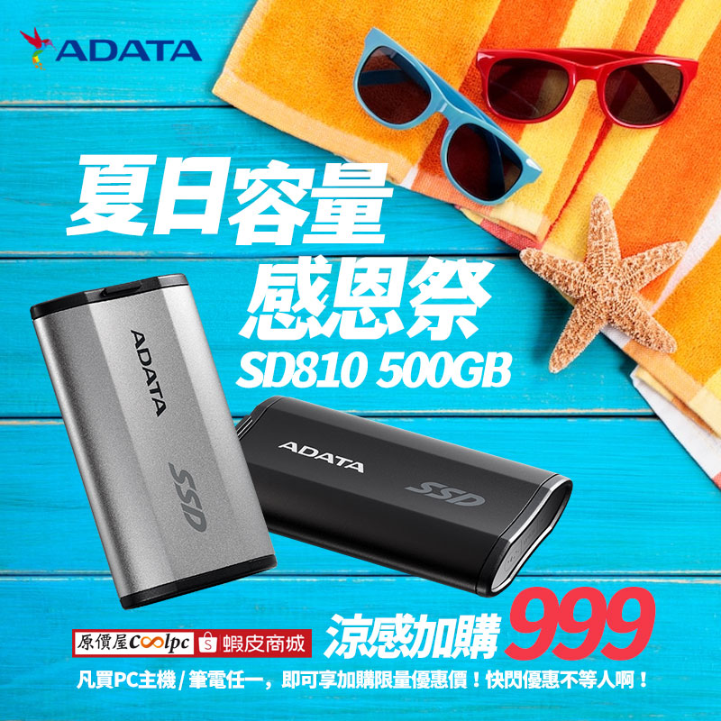 coolpc-adata-sd810500gb250704-fb