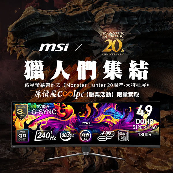 coolpc-monster-hunter-show-lt