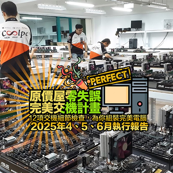 coolpc-perfect-pc-2025040506-1