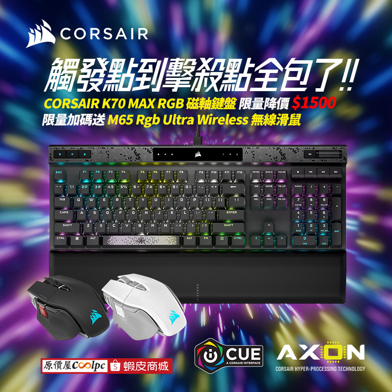 coolpc-corsair-k70maxrgb250804-fb