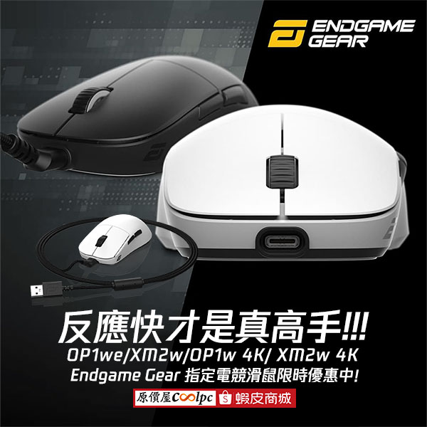 endgamegear-all-20250830ad