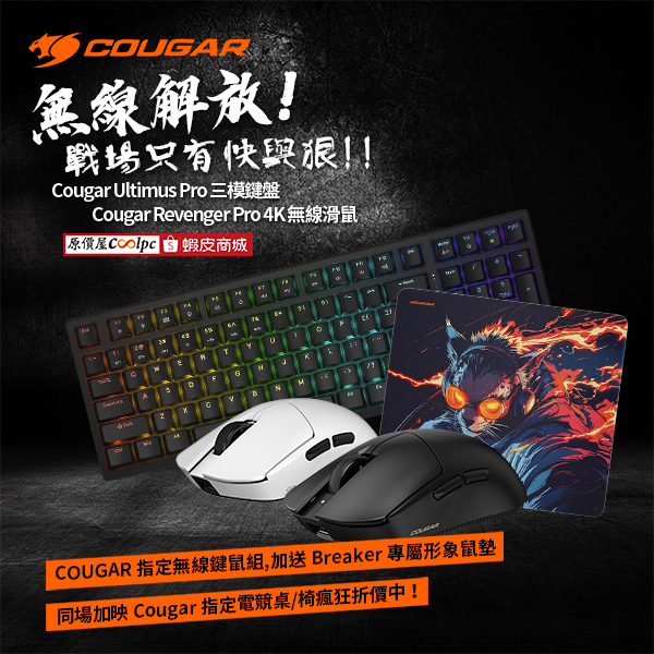 coolpc-cougar-20240103ad