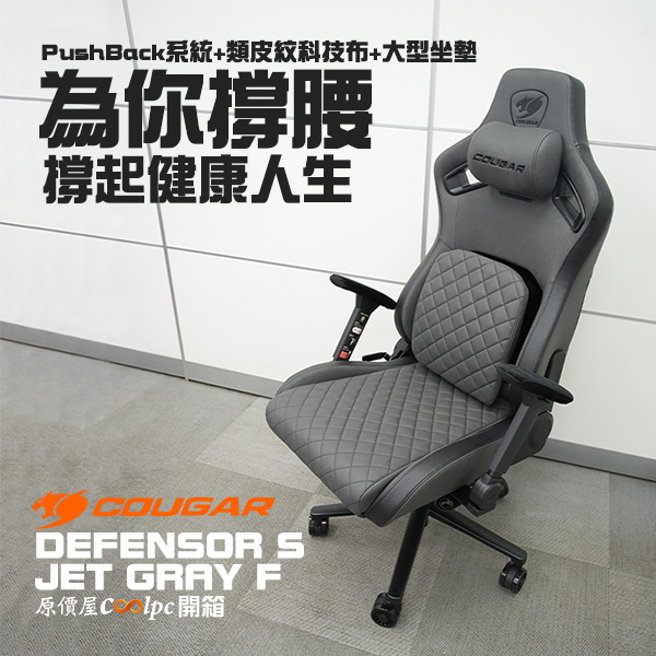 coolpc-cougar-defensorsjgf-00