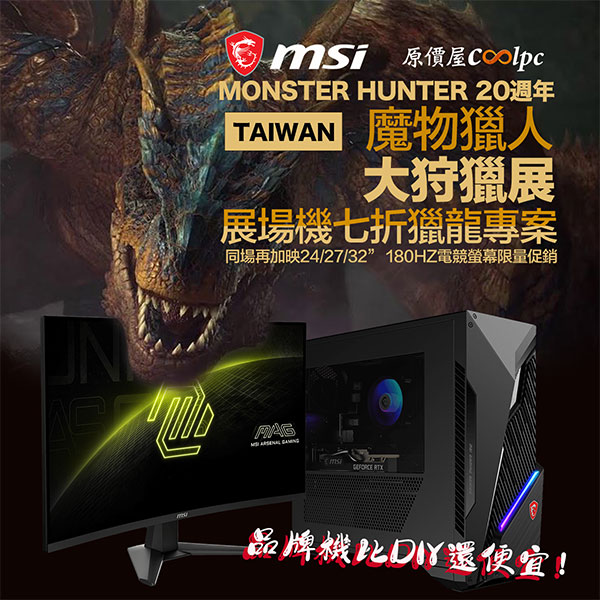 coolpc-msi-monster-hunter-1