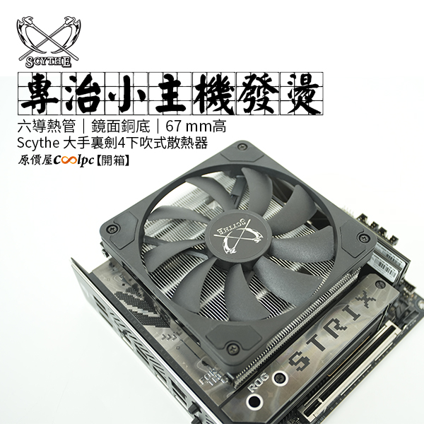 coolpc-scbsk-4000