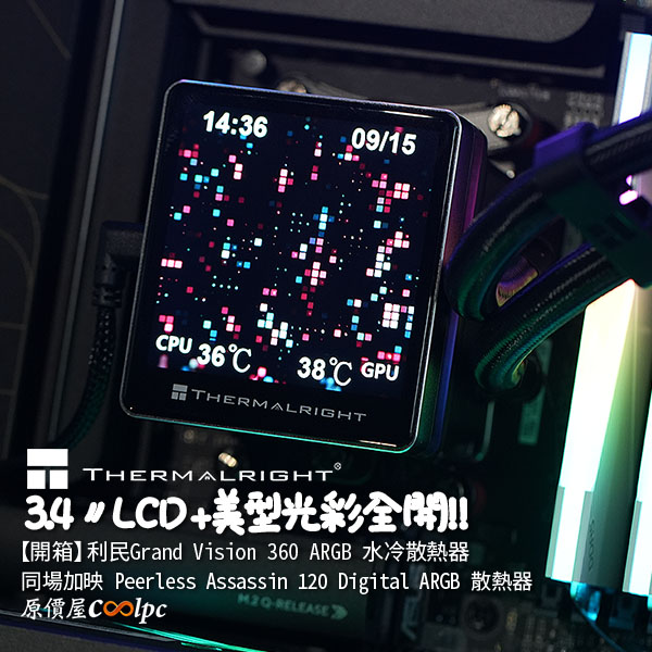 coolpc-thermalright-grand-vision-360-argb