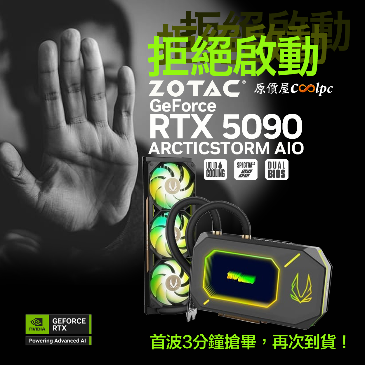 coolpc-zotac-5090-FB