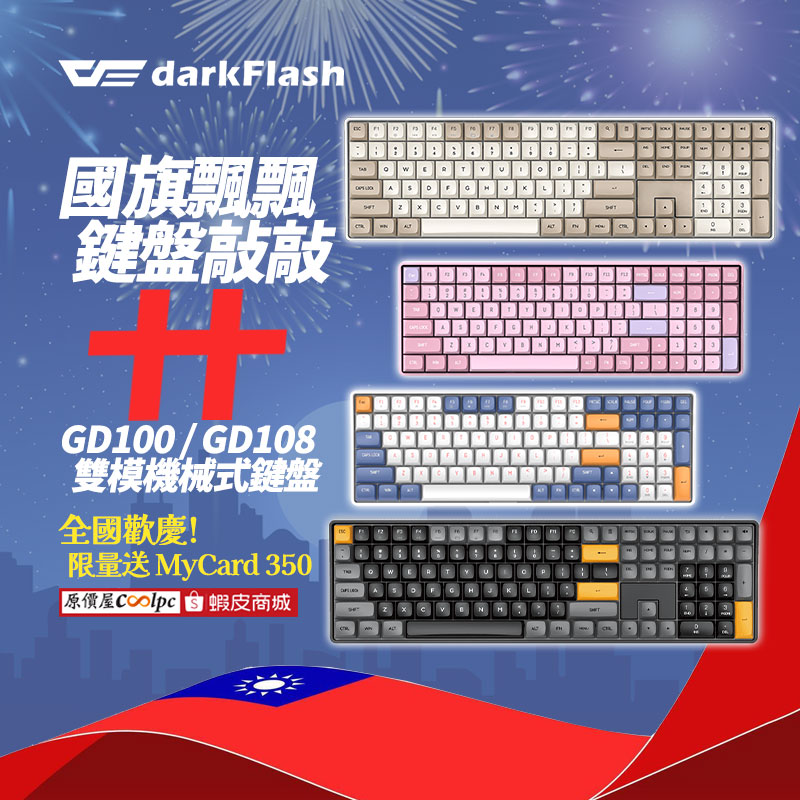 coolpc-darkflash-gd100108251009-fb1