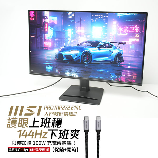 coolpc-msi-pro-mp272-e14c-20251023ad