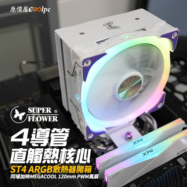 coolpc-superflower-st4argb-0