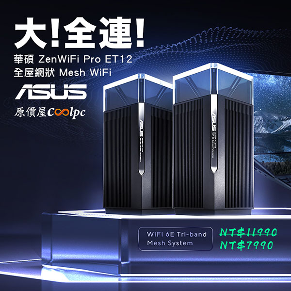 coolpc-zenwifi-pro-et12-mesh-lt