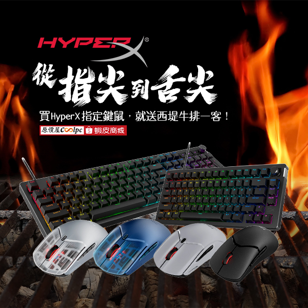 hyperx-all-20251020ad