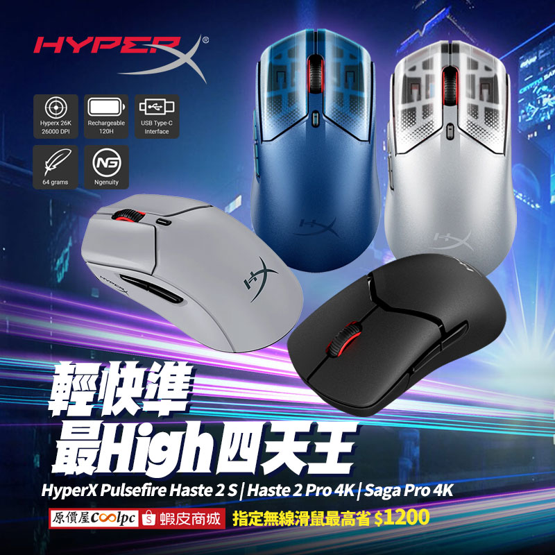 coolpc-hyperx-pulsefirehastesaga251202-fb