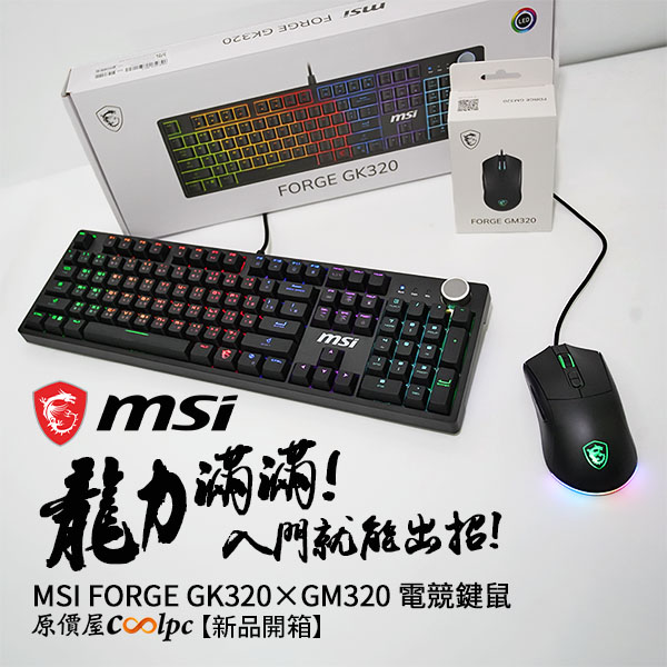 coolpc-msi-forge-gk320-gm320