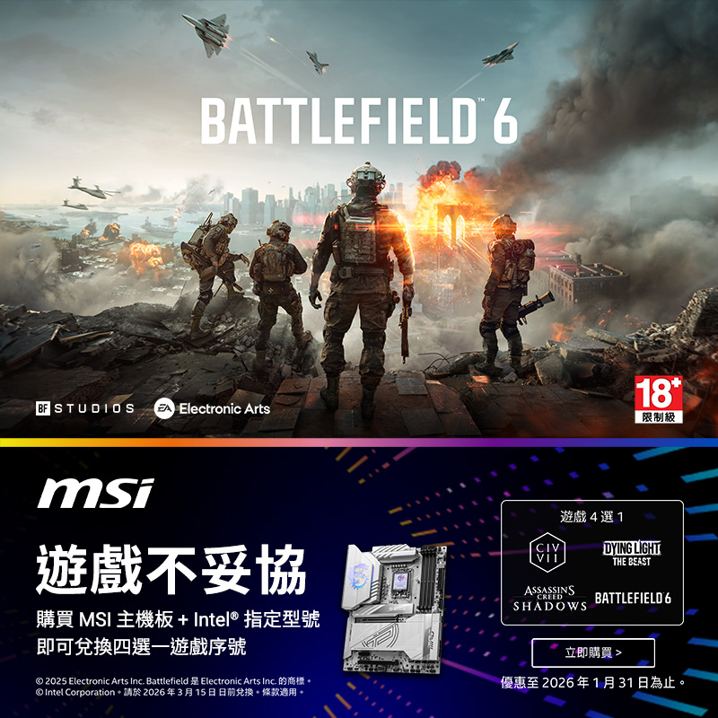 買 MSI Z890/B860 主機板任一款 + INTEL CORE ULTRA 2處理器四選一遊戲序號